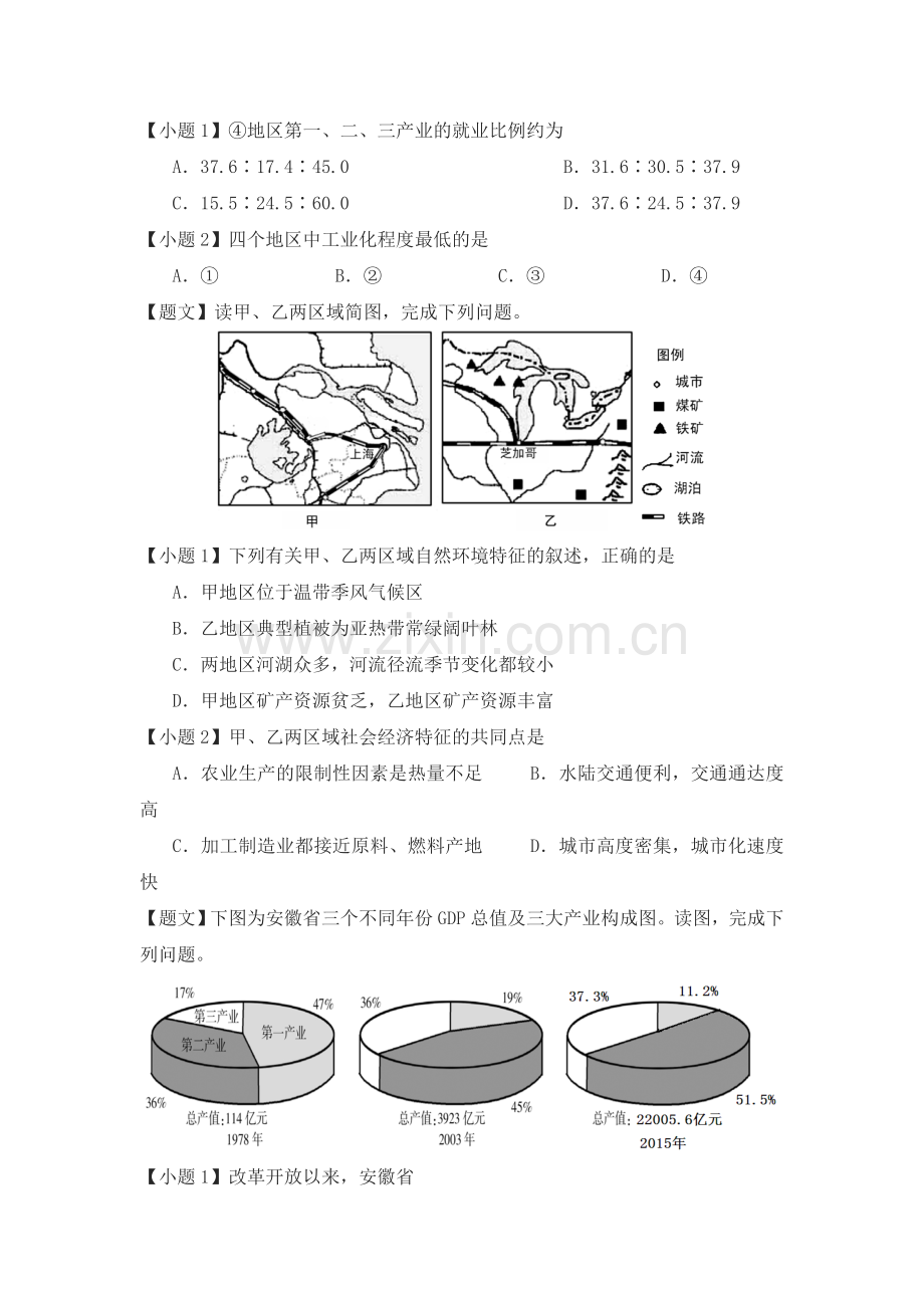 2016-2017学年高二地理下册课时调研检测卷8.doc_第2页