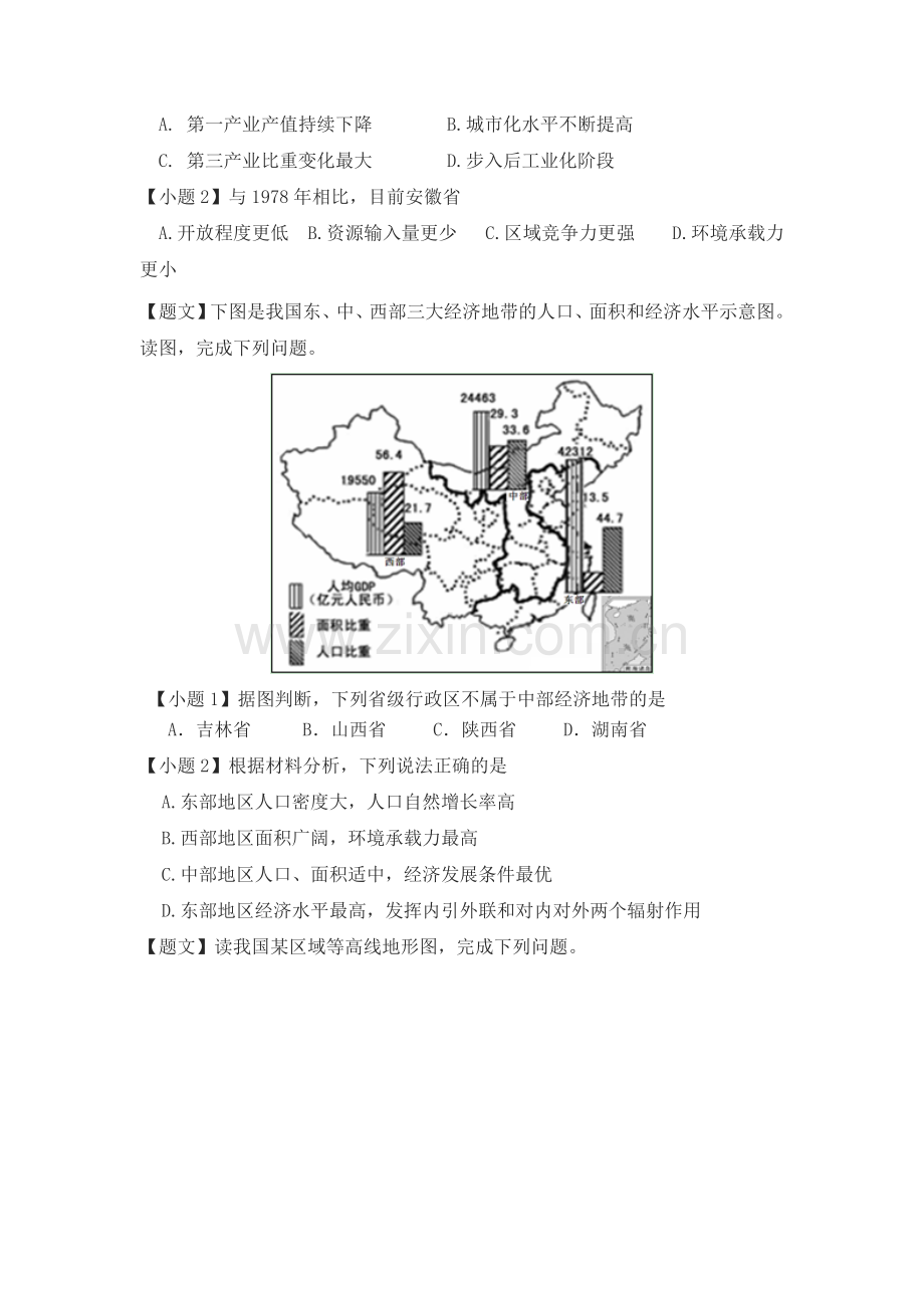 2016-2017学年高二地理下册课时调研检测卷8.doc_第3页