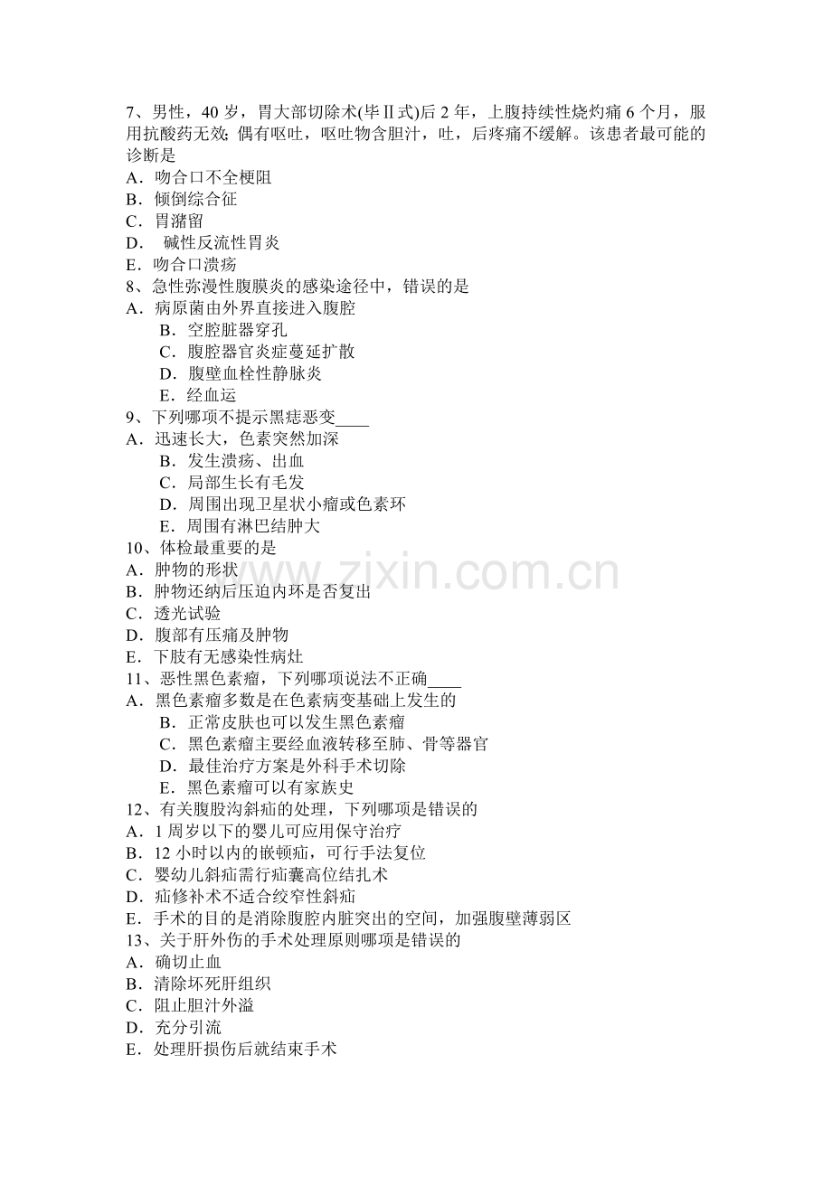 内蒙古2015年下半年普通外科学主治医师专业实践能力考试题.docx_第2页