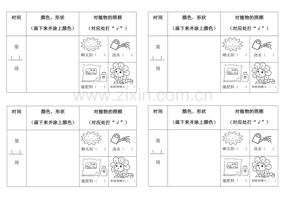 幼儿园植物生长观察记录表.doc_第1页