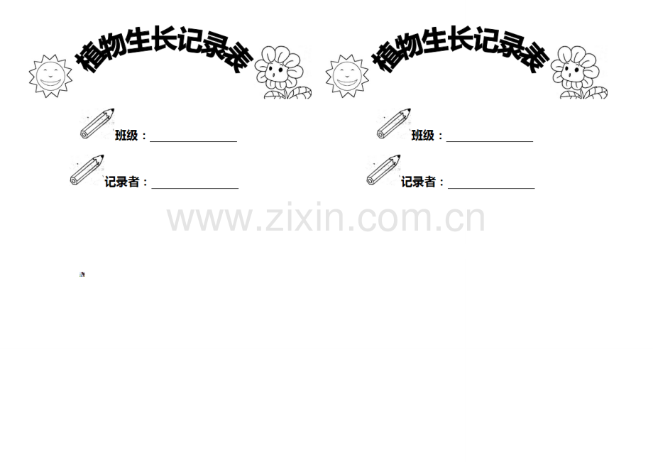 幼儿园植物生长观察记录表.doc_第2页