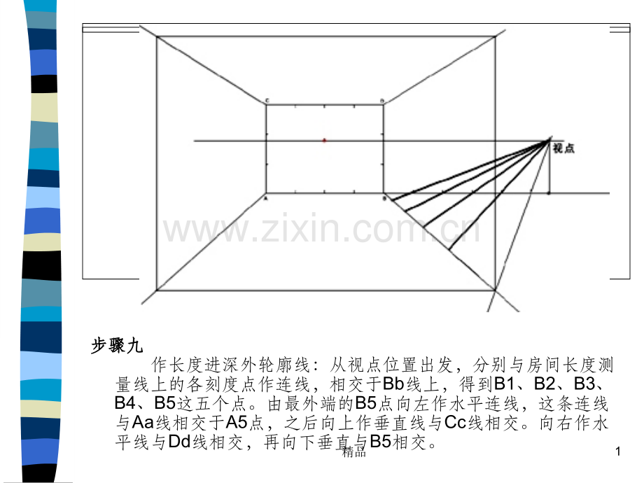 透视画法技巧.ppt_第1页