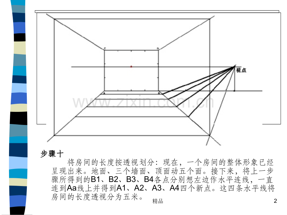 透视画法技巧.ppt_第2页