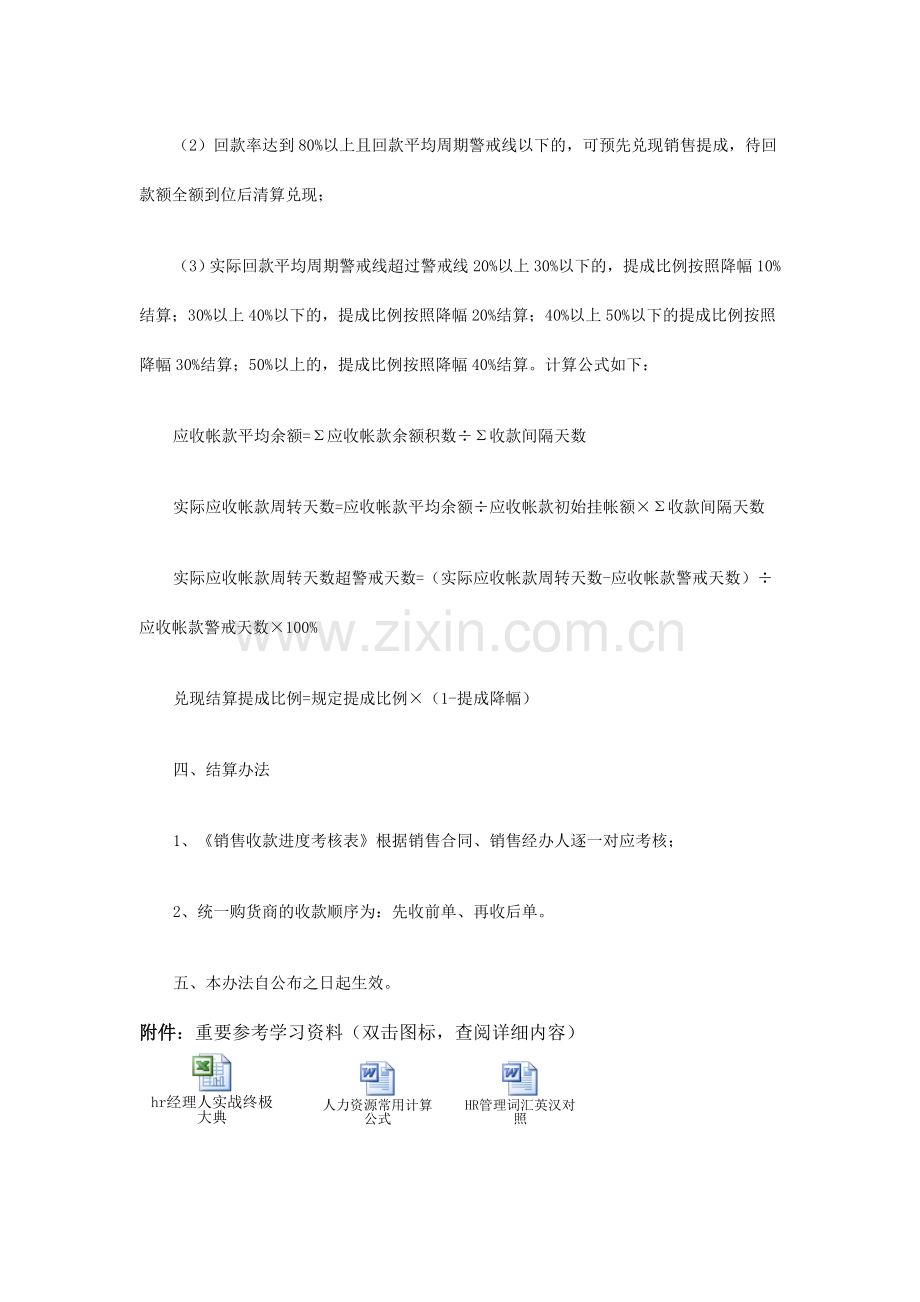 《某it公司销售人员薪酬考核管理办法》.doc_第3页