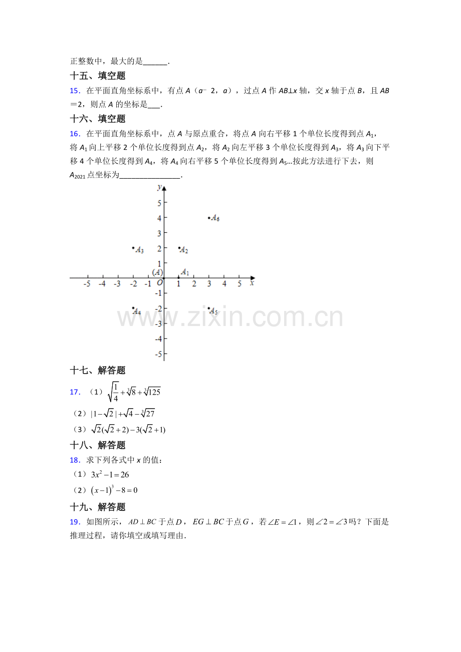 人教版中学七年级数学下册期末质量监测卷(及解析).doc_第3页