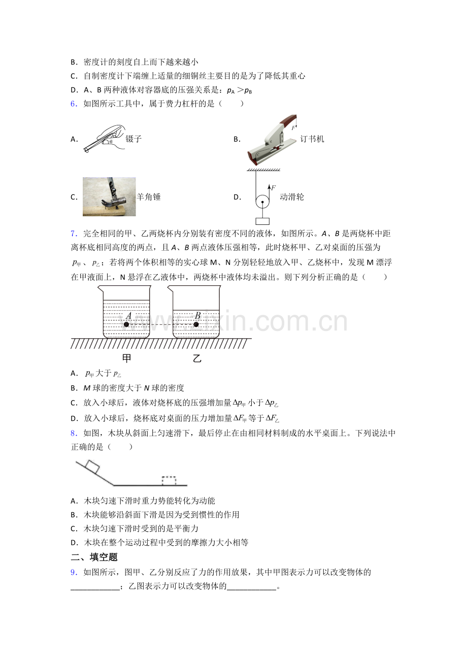 初中人教版八年级下册期末物理试题精选名校.doc_第2页