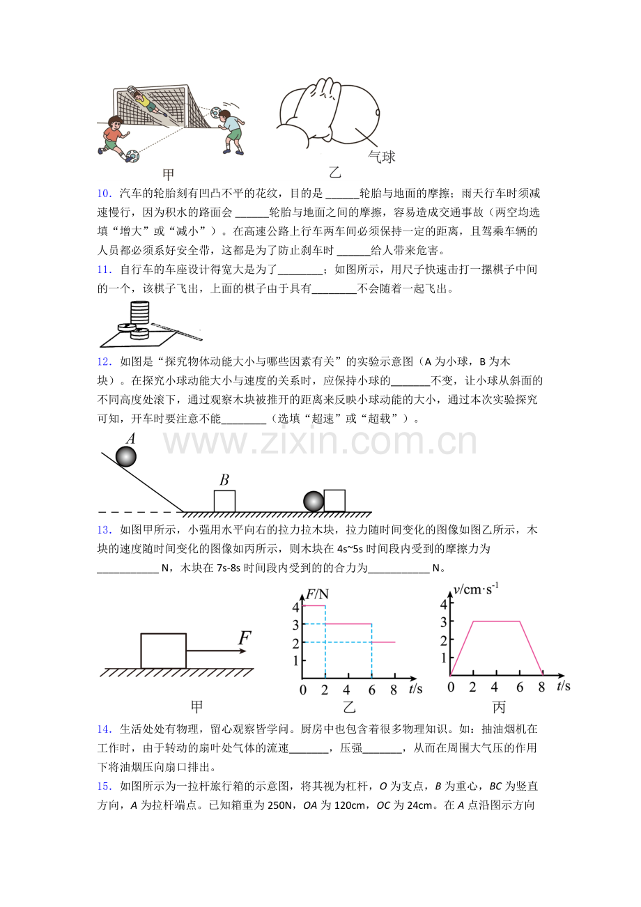 初中人教版八年级下册期末物理试题精选名校.doc_第3页