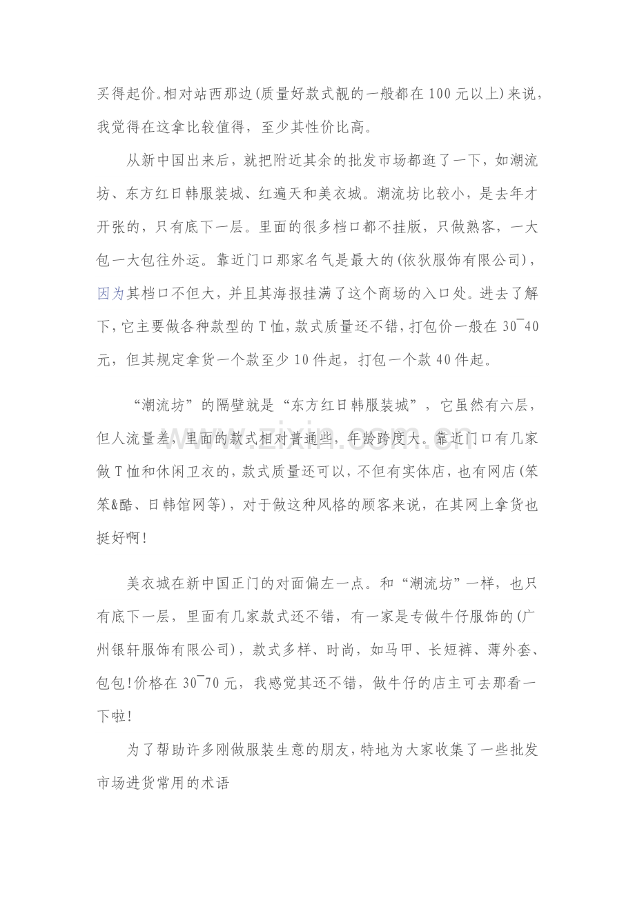 十三行服装批发市场进货实录(附进货常用术语).doc_第2页