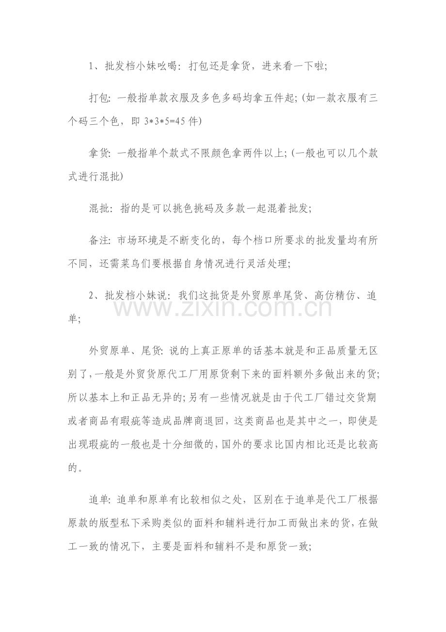 十三行服装批发市场进货实录(附进货常用术语).doc_第3页