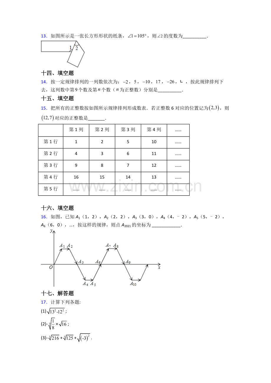 人教版中学七年级下册数学期末综合复习及答案.doc_第3页