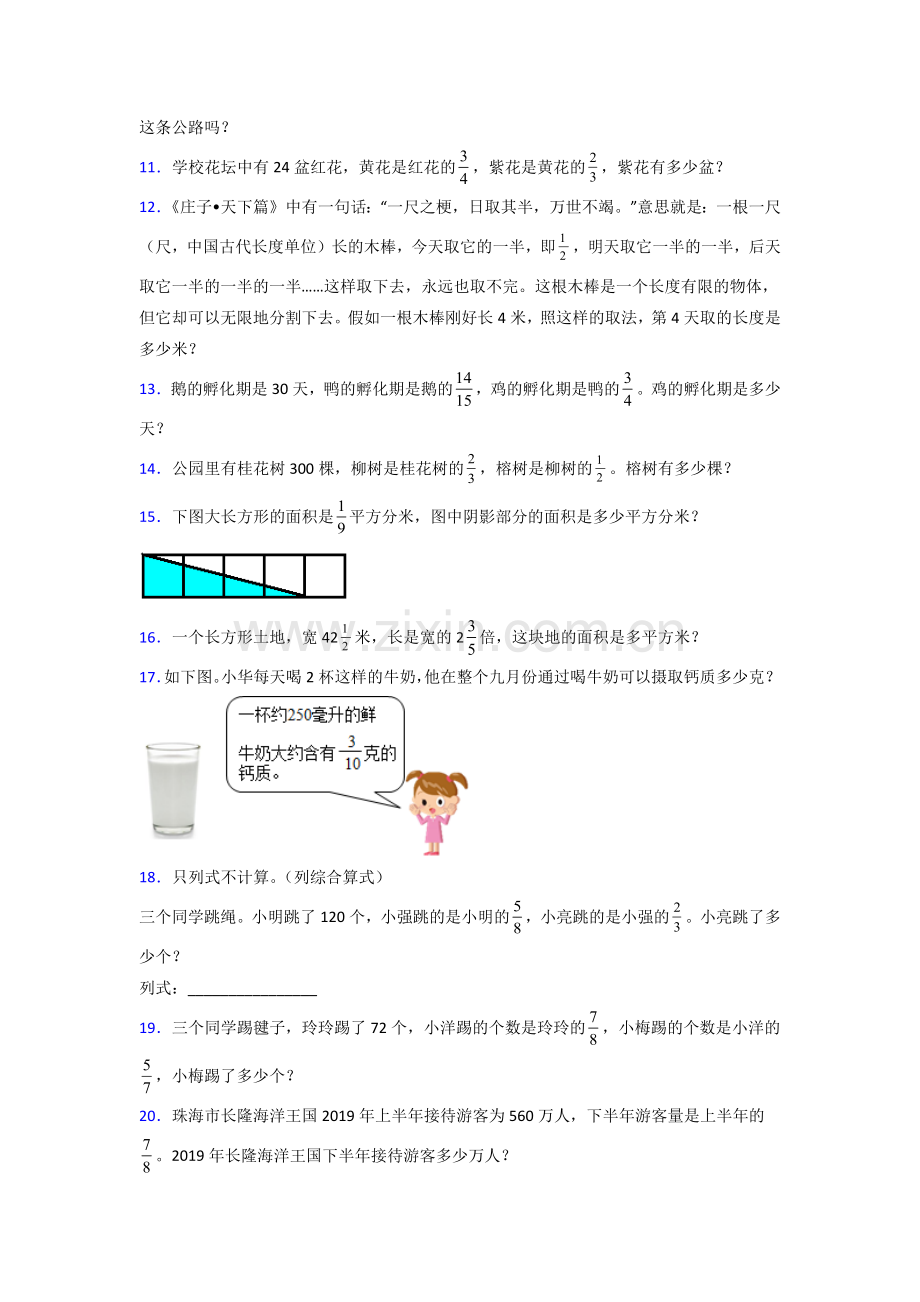 江西六年级人教版上册数学应用题解决问题专题练习(含答案)解析试题.doc_第2页