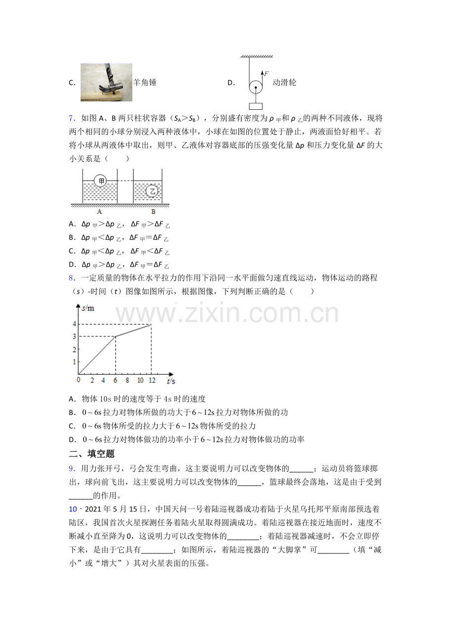 初中人教版八年级下册期末物理重点初中试题优质答案.doc_第2页