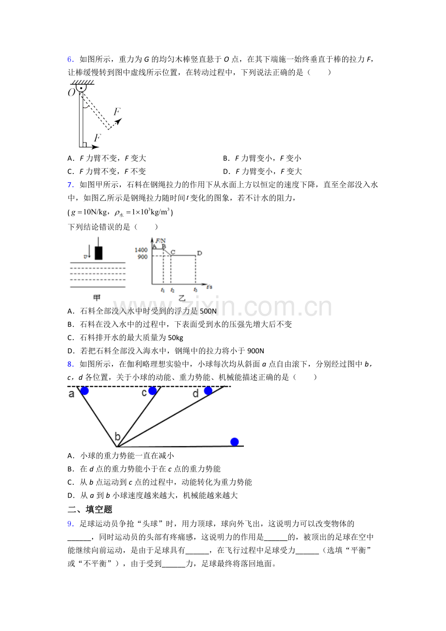 初中人教版八年级下册期末物理必考知识点真题A卷解析.doc_第2页