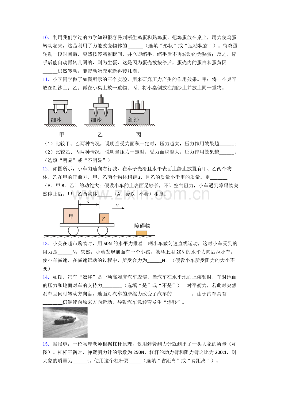 初中人教版八年级下册期末物理必考知识点真题A卷解析.doc_第3页