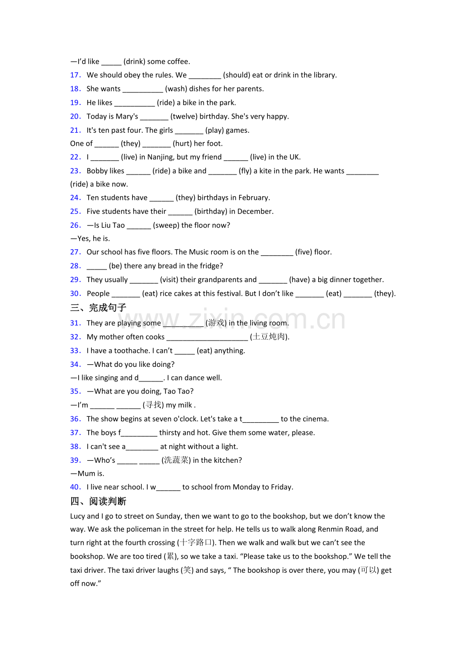 小学五年级下学期期末英语质量培优试题(带答案).doc_第2页