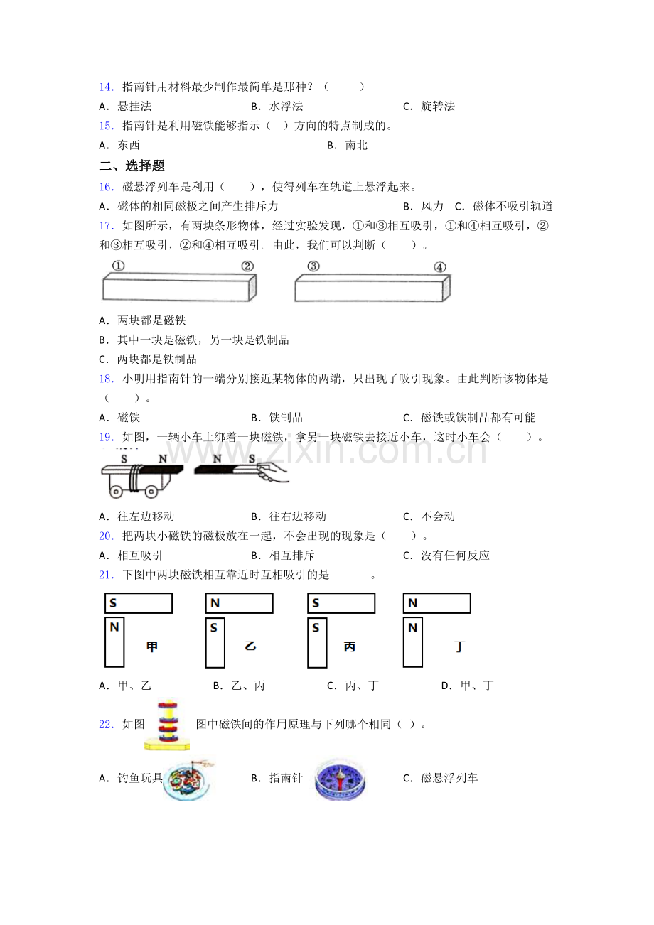 二年级科学下册期末试卷测试卷附答案.doc_第2页