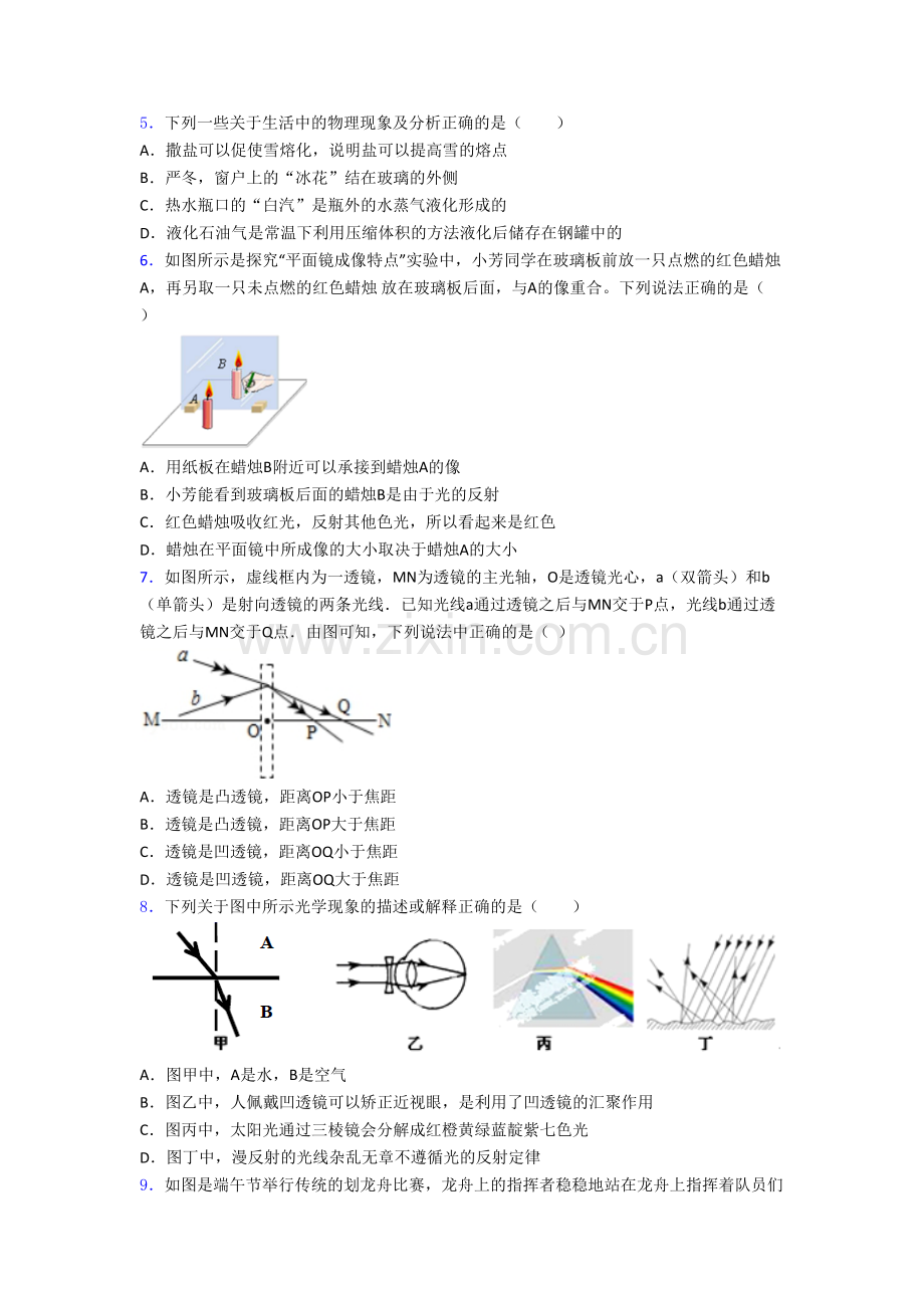 初二上学期期末物理试题带解析(一).doc_第2页