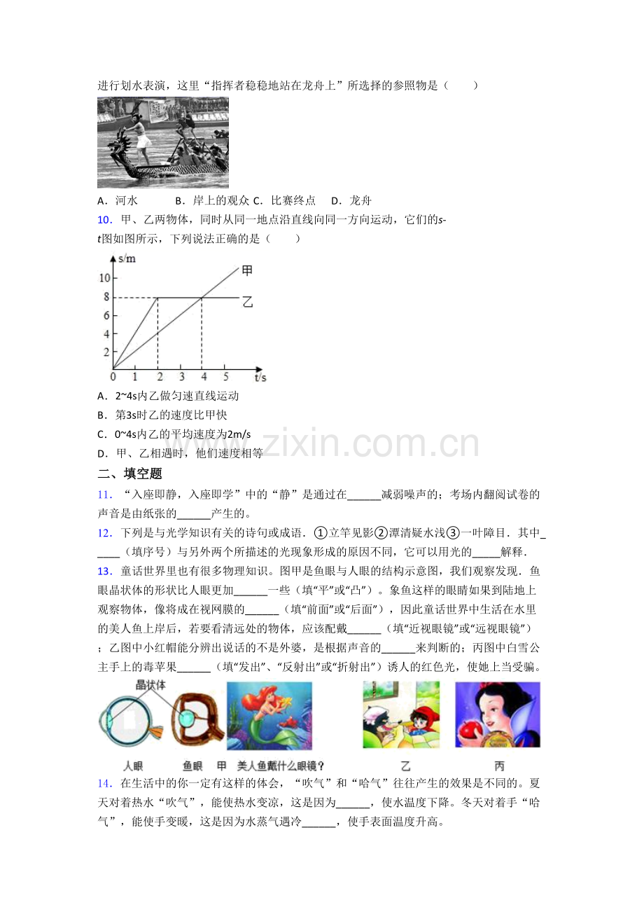 初二上学期期末物理试题带解析(一).doc_第3页