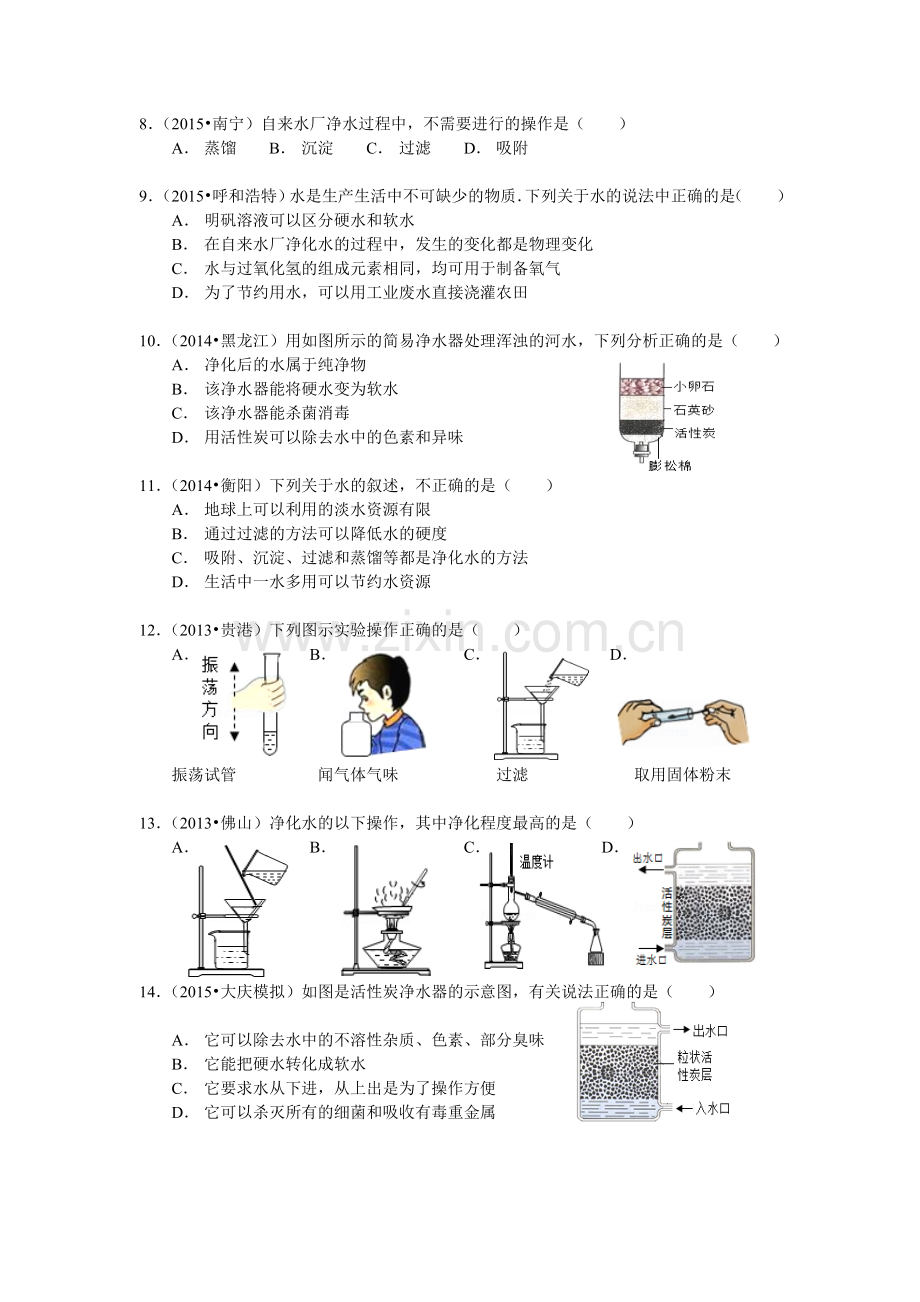 初三化学--水的净化--习题.doc_第2页