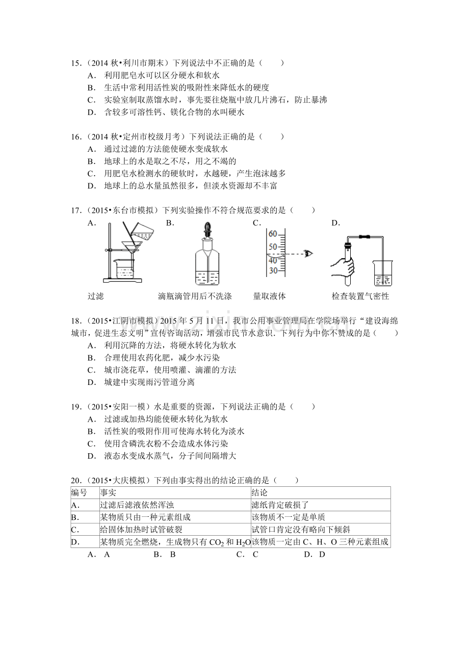 初三化学--水的净化--习题.doc_第3页