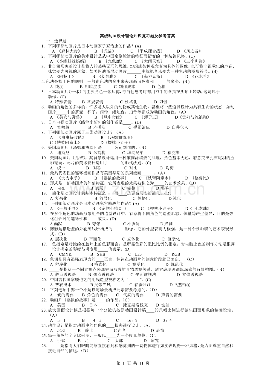 动画设计理论知识复习题及参考答案.doc_第1页