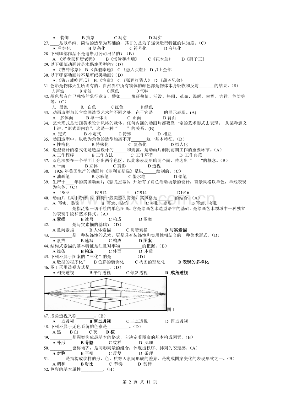 动画设计理论知识复习题及参考答案.doc_第2页