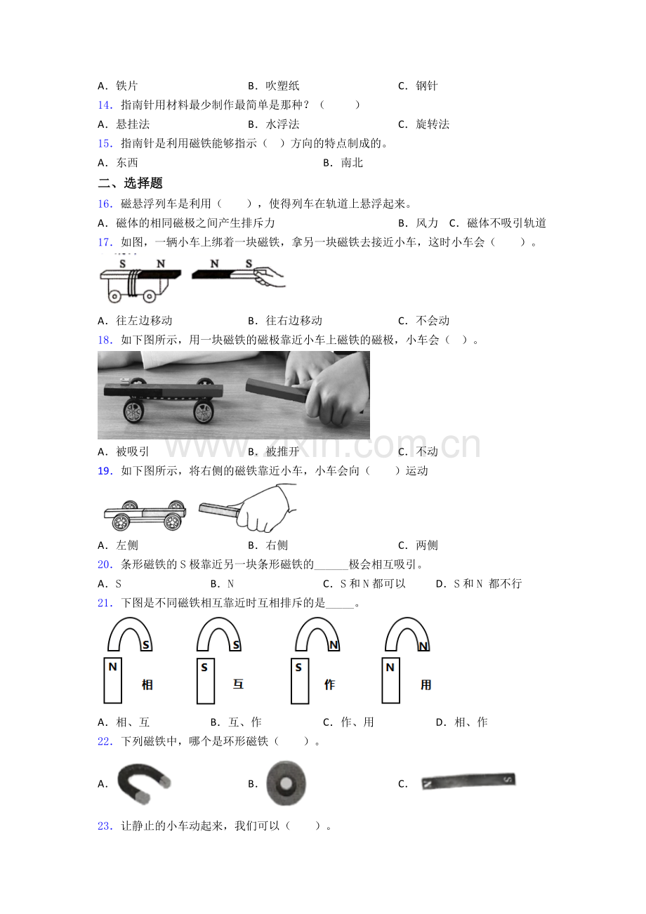 科学二年级下册期末试卷模拟练习卷(Word版含解析).doc_第2页