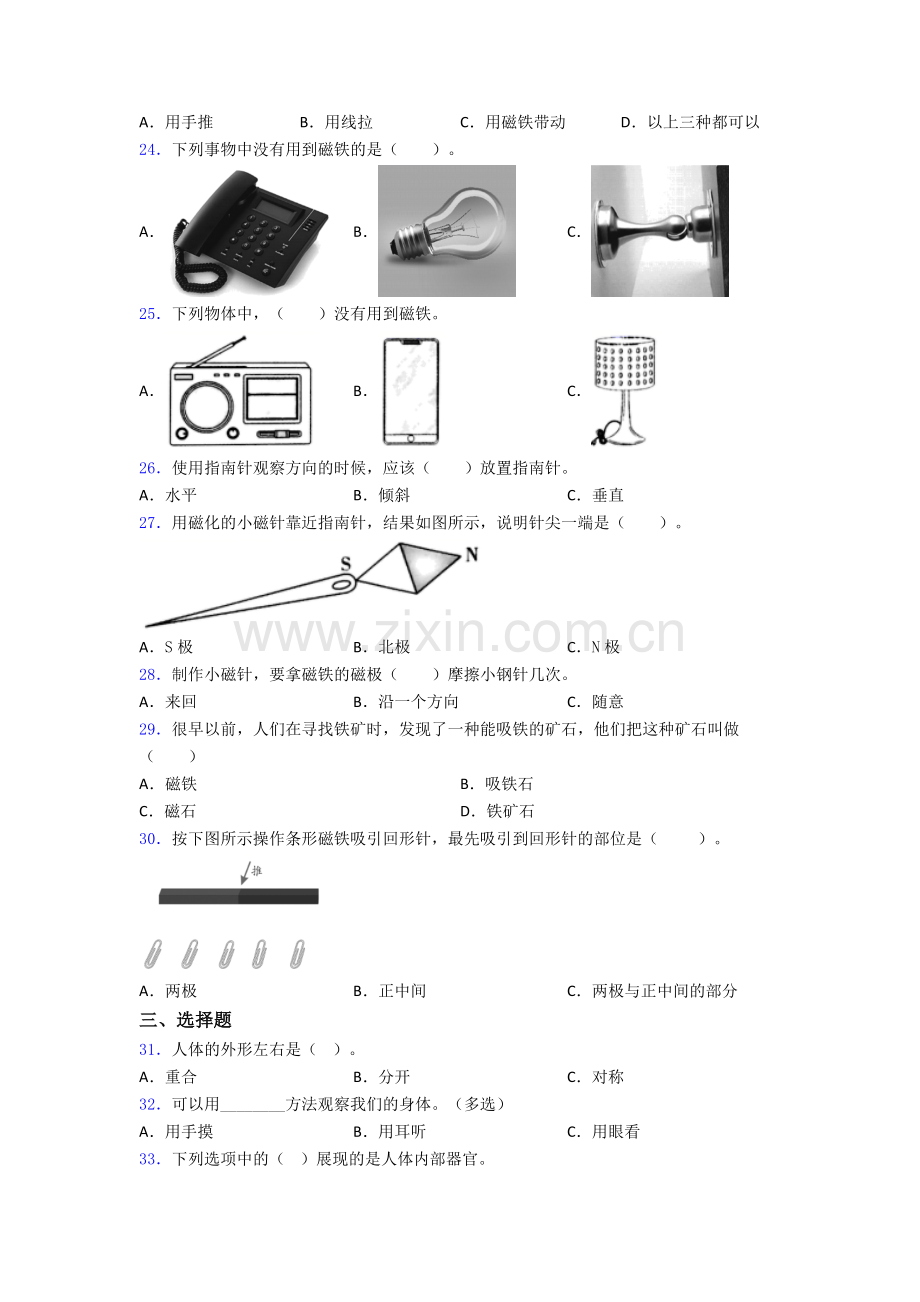 科学二年级下册期末试卷模拟练习卷(Word版含解析).doc_第3页