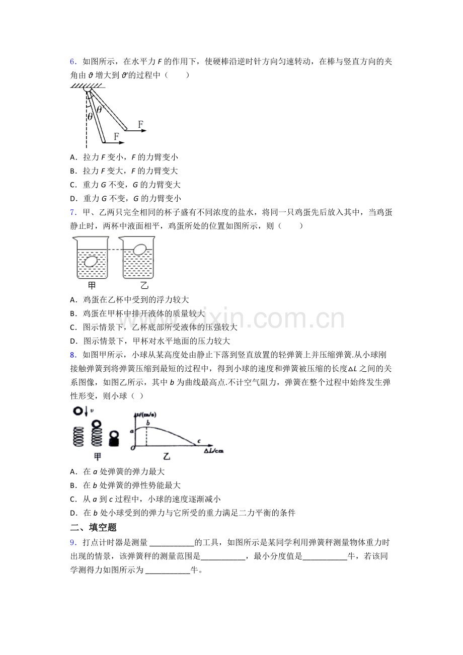 初中人教版八年级下册期末物理资料专题试题A卷解析.doc_第2页