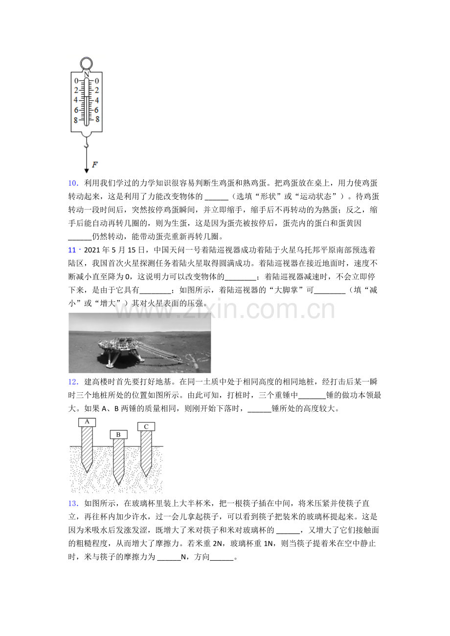 初中人教版八年级下册期末物理资料专题试题A卷解析.doc_第3页