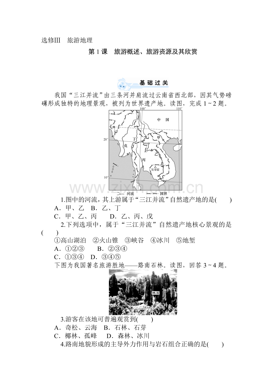 2015届高考地理第一轮总复习同步训练题14.doc_第1页