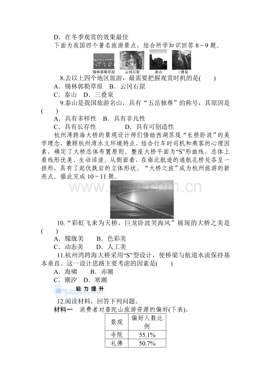 2015届高考地理第一轮总复习同步训练题14.doc_第3页