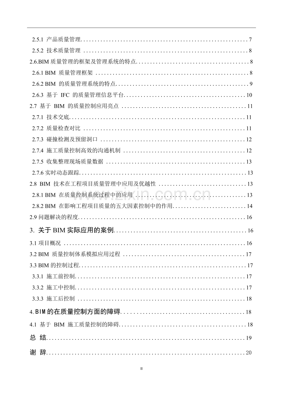 分享BIM在工程质量管理方面的应用.docx_第2页