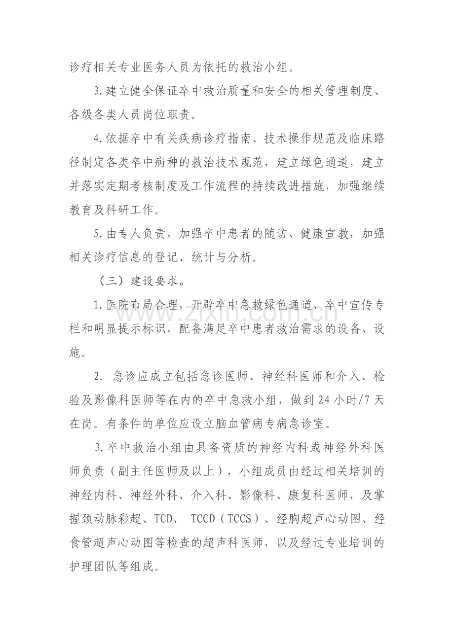 卒中中心建设与管理指导原则.docx_第2页