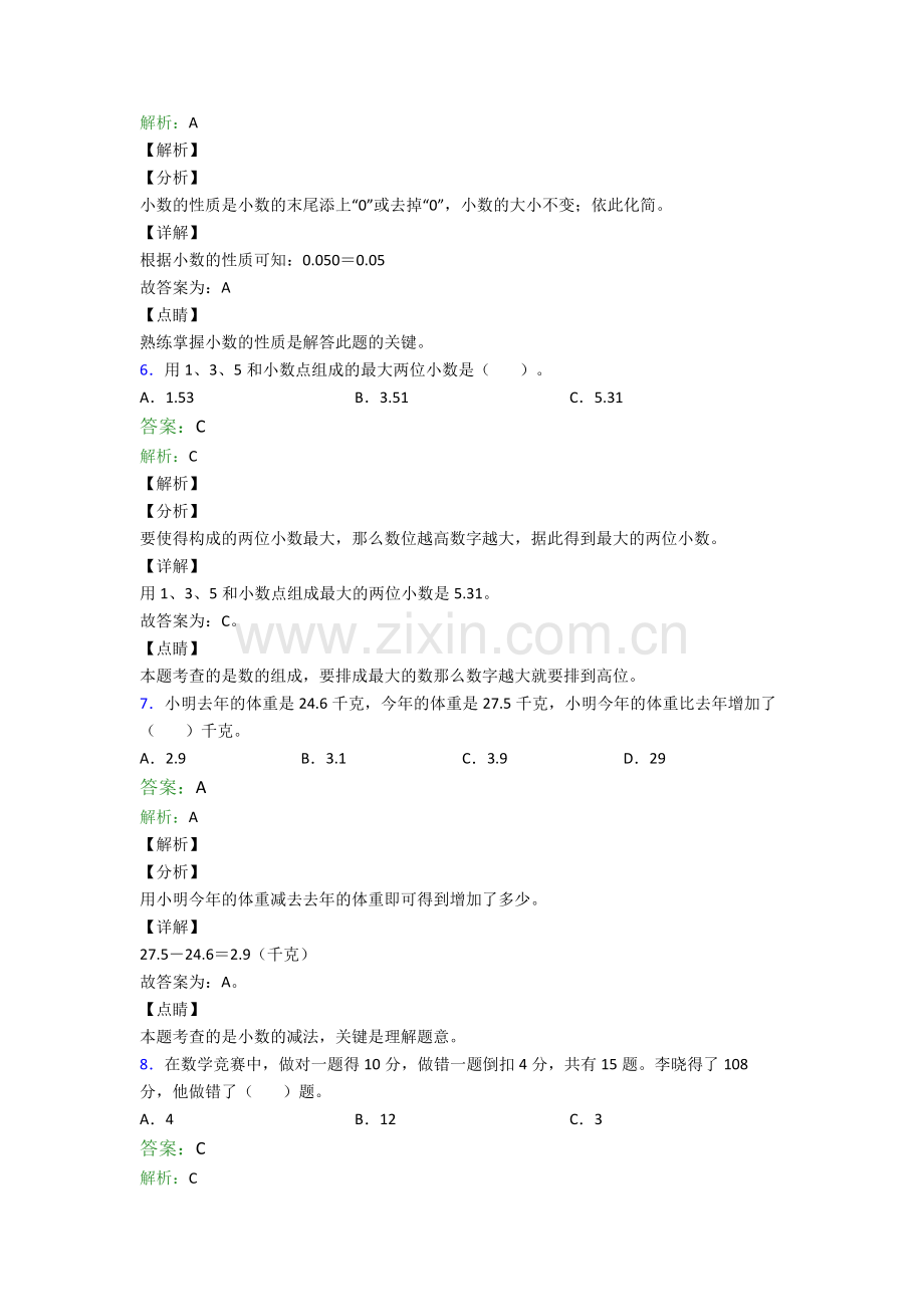 2022年人教版小学四4年级下册数学期末复习试卷含答案大全.doc_第3页