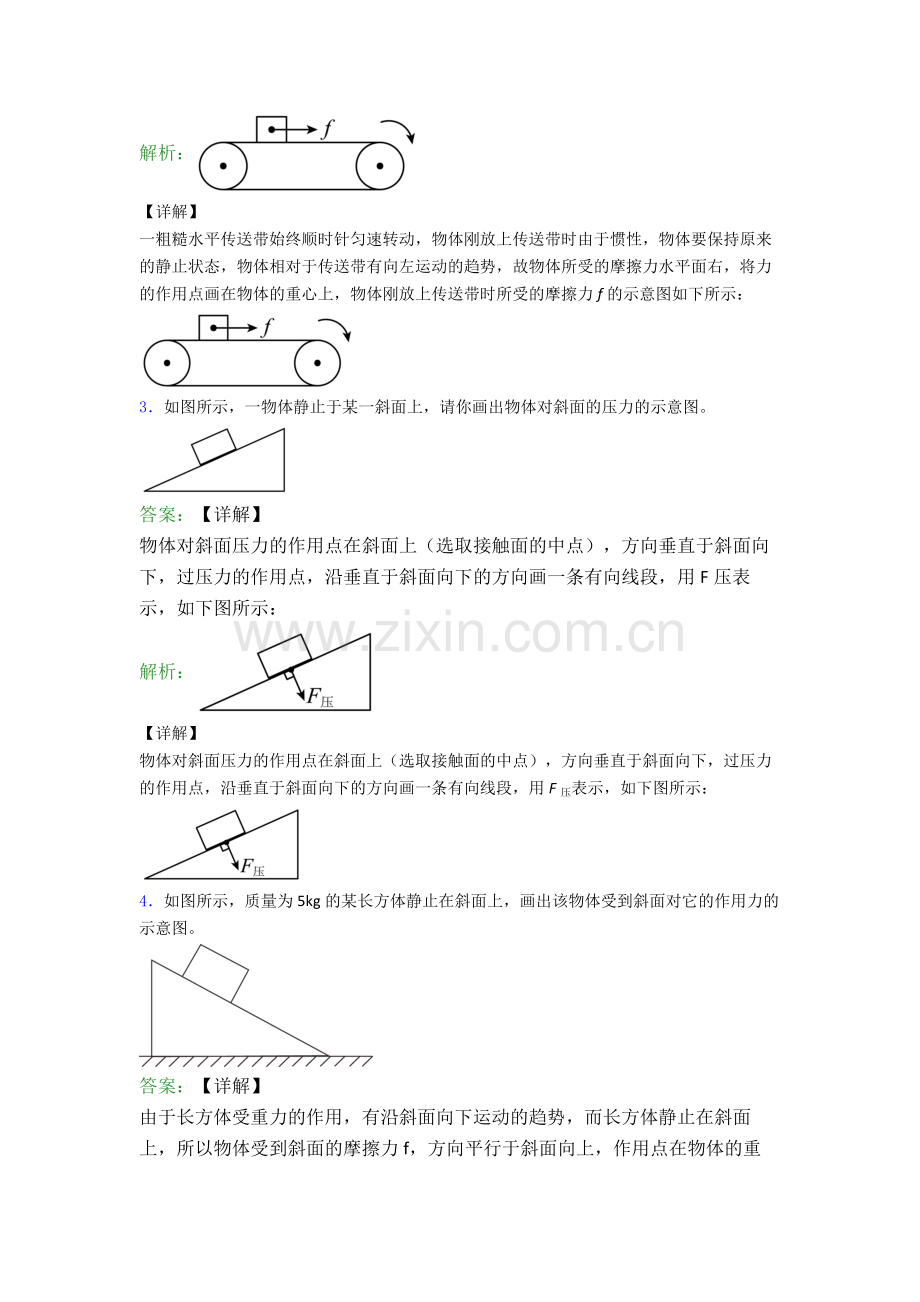 人教版八年级物理下册作图题试卷检测(提高-Word版含解析).doc_第2页