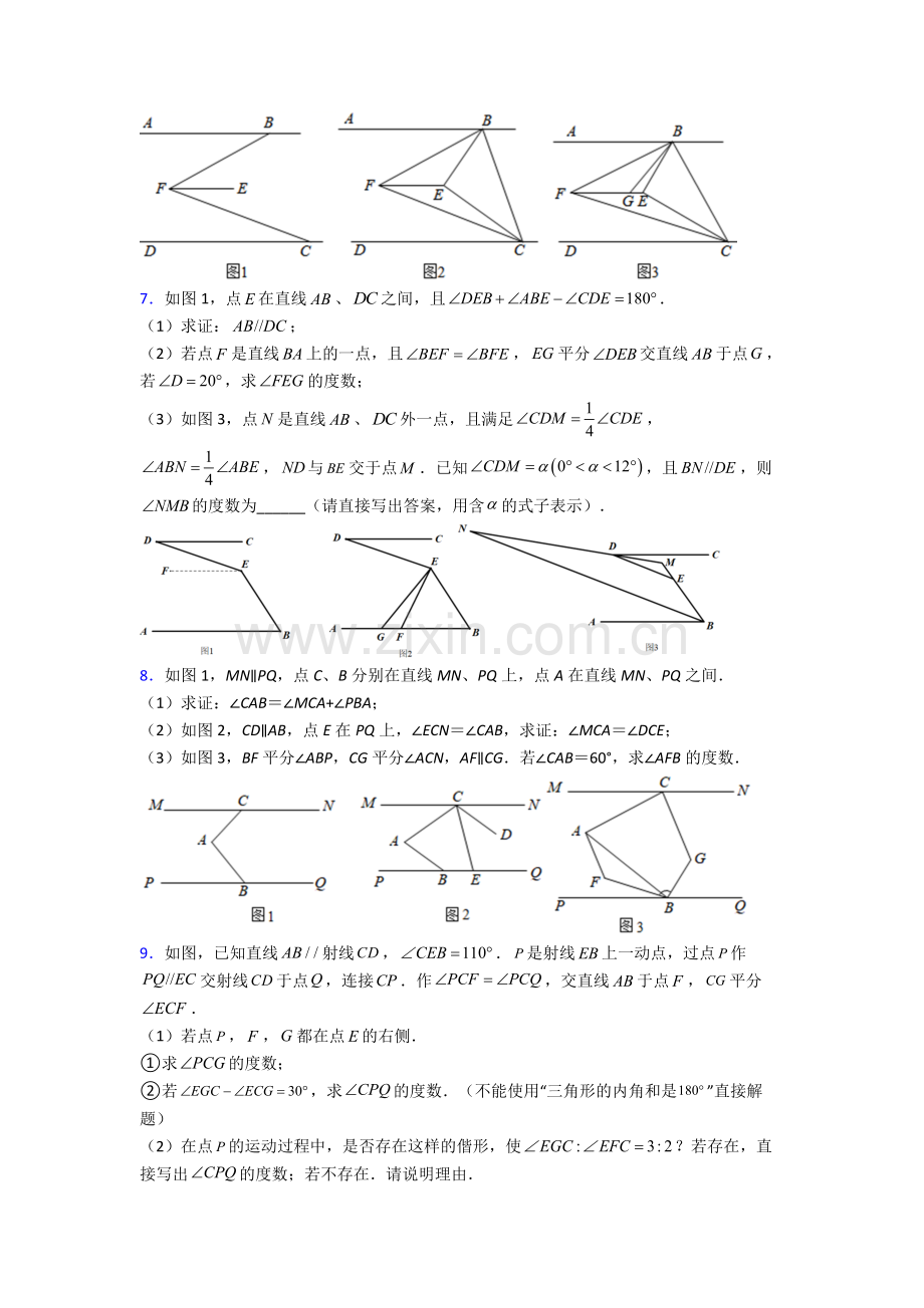 2023年人教版七7年级下册数学期末解答题测试题含答案.doc_第2页