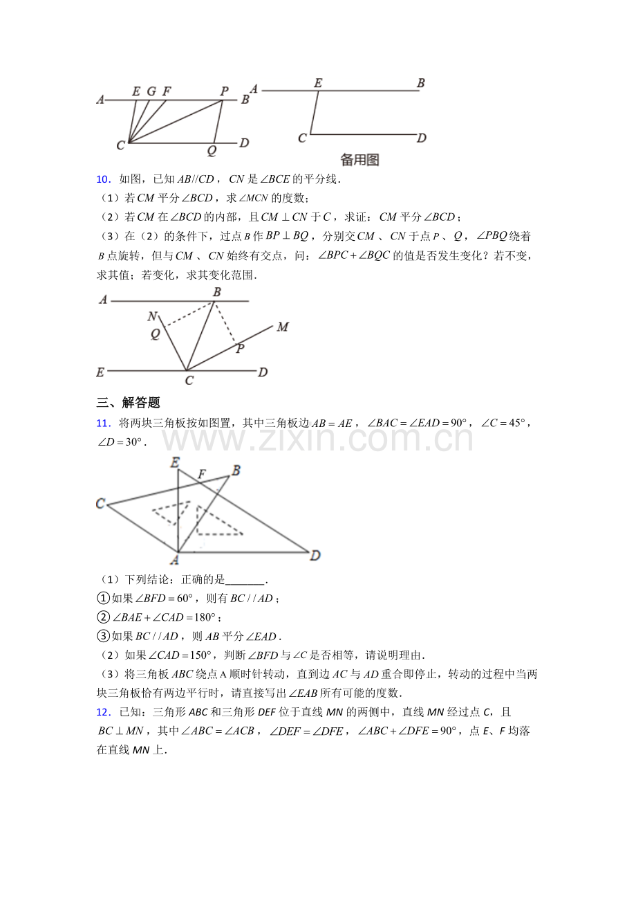 2023年人教版七7年级下册数学期末解答题测试题含答案.doc_第3页