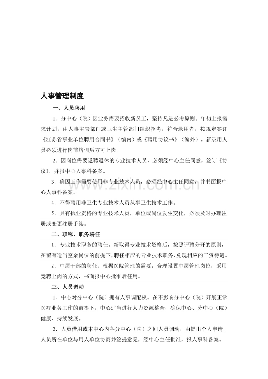 分中心分院相关管理制度.doc_第1页