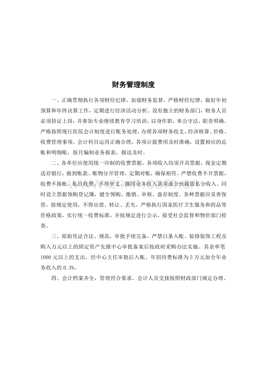 分中心分院相关管理制度.doc_第3页