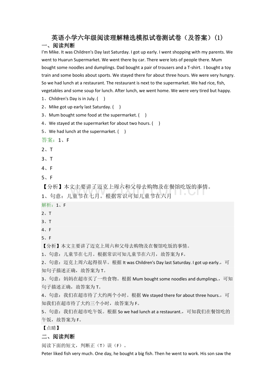 英语小学六年级阅读理解精选模拟试卷测试卷(及答案)(1).doc_第1页