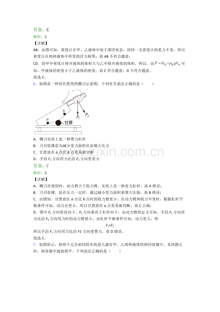 物理八年级下册物理期末试卷易错题(Word版含答案).doc_第3页