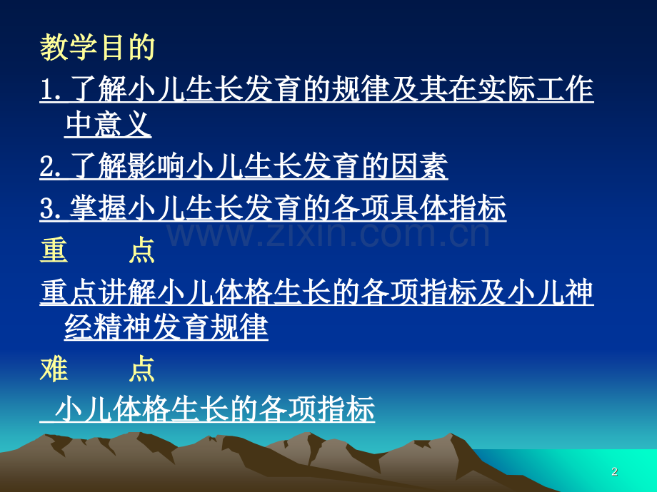 小儿生长发育.ppt_第2页