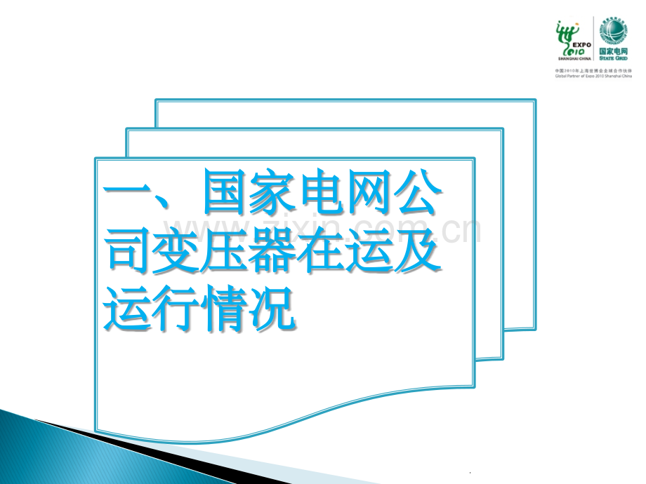 大型电力变压器故障情况及检测新技术研究报告.ppt_第3页