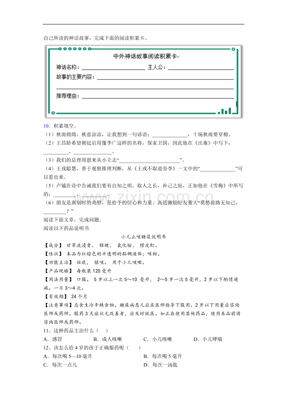 小学四年级上册期末语文模拟试题(答案)[001].doc_第2页