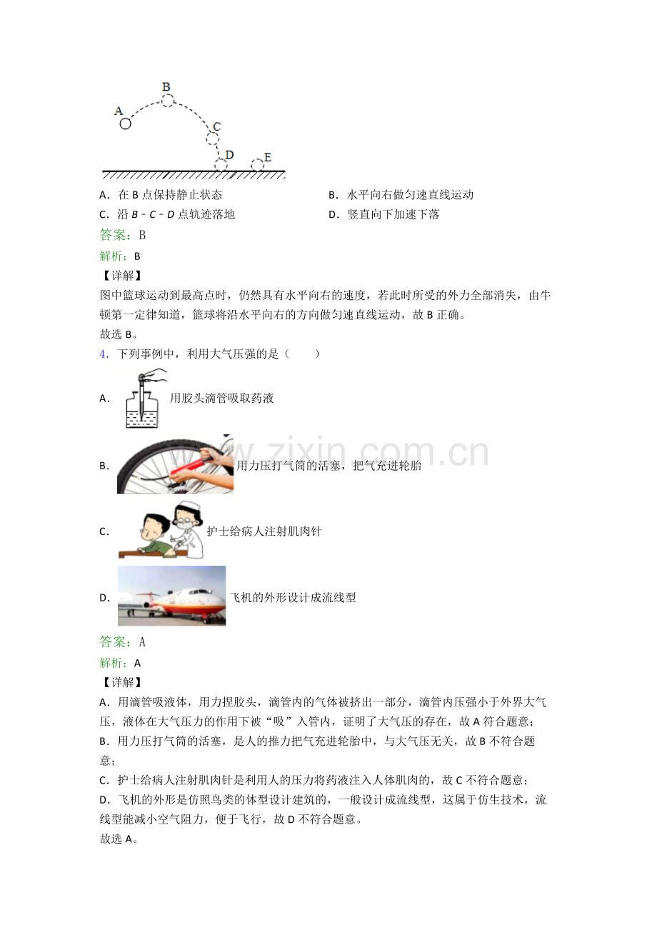 八年级下册物理期末试卷达标检测(Word版含解析).doc_第2页