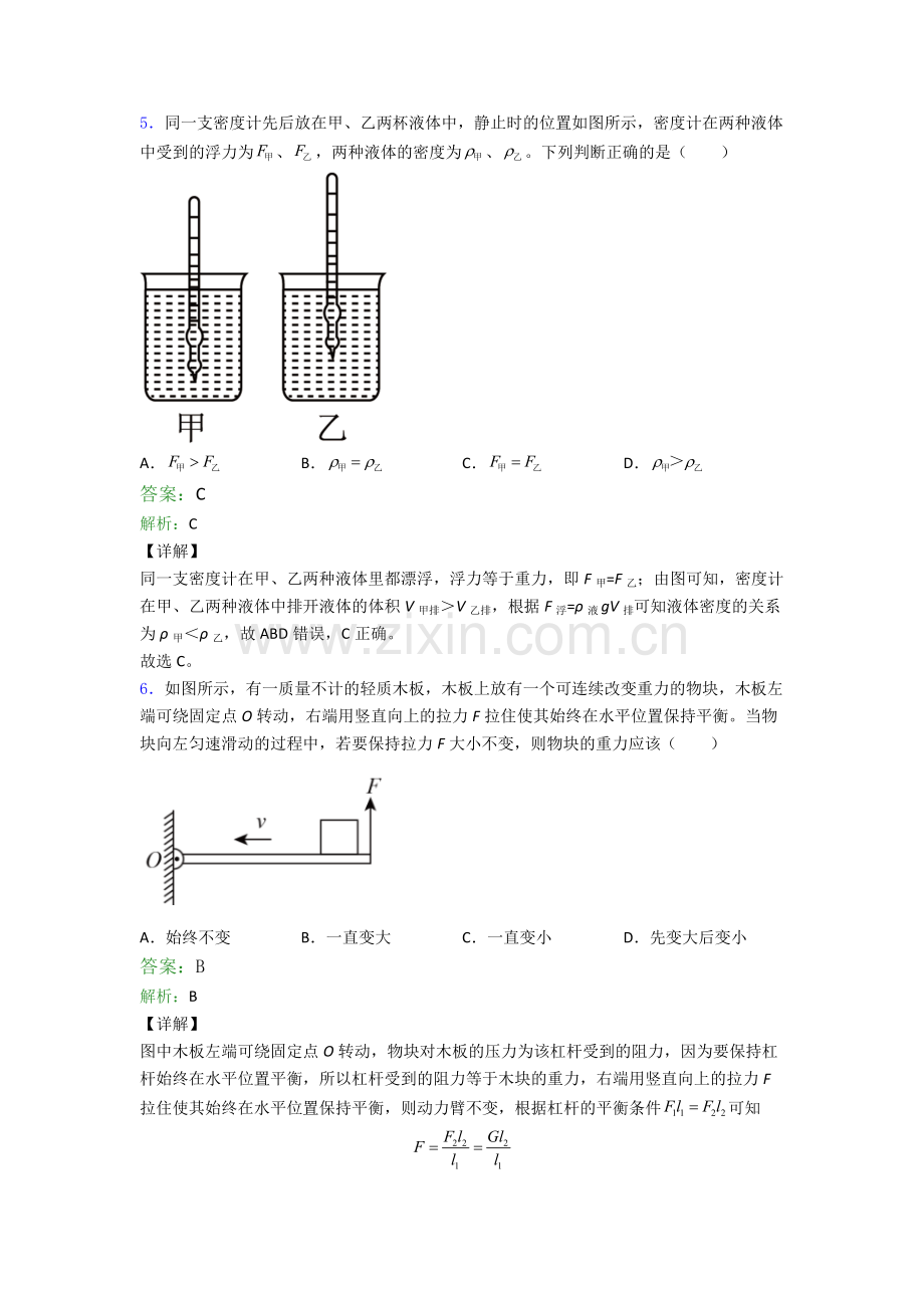 八年级下册物理期末试卷达标检测(Word版含解析).doc_第3页