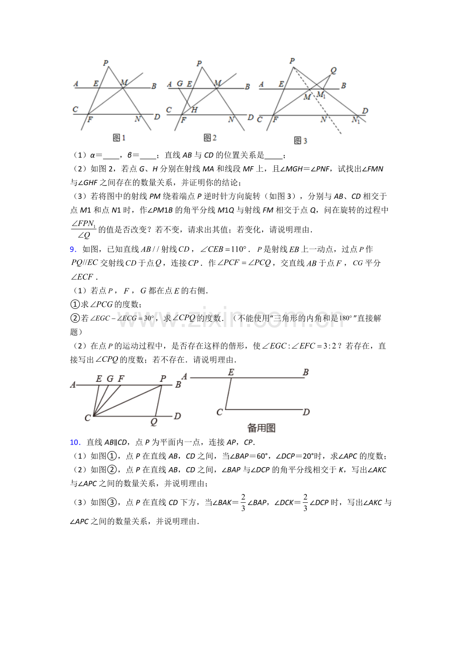 人教七年级下册数学期末解答题综合复习及答案.doc_第3页