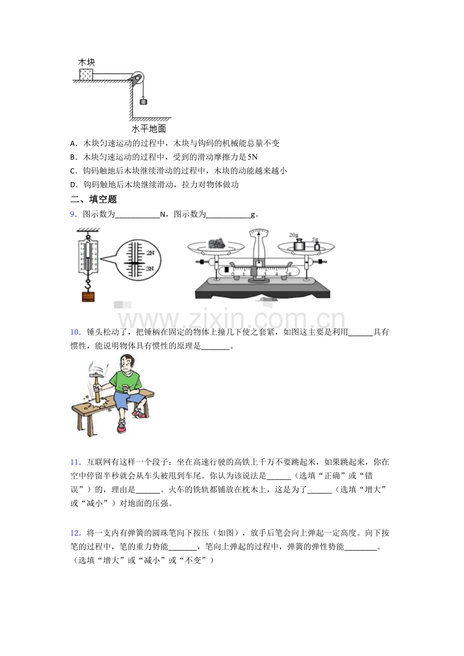 物理初中人教版八年级下册期末模拟试题优质及解析.doc_第3页