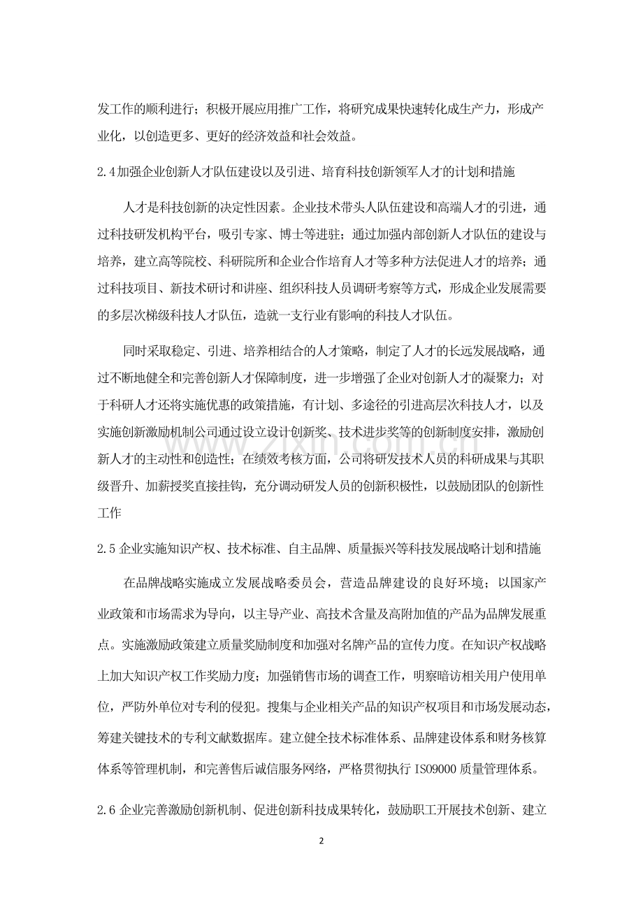 创新型企业建设方案.docx_第2页